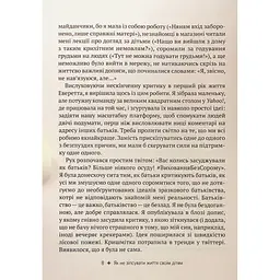 Як не зіпсувати життя своїм дітям. Посібник з виховання без стресу та нарікань - Ліндсі Паверс - мініатюра 5