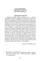 Спомини з життя - Анатоль Вахнянин - мініатюра 5