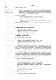 Я досліджую світ. 2 клас. Конспекти уроків. Частина 1 - мініатюра 11