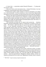 Книга Сили. Віра - мініатюра 18