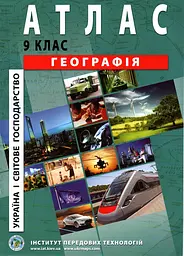 Атлас. 9 кл. Географія України 2019