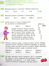 Підручник Математика 4 клас. Частина 2 - Оксана Онопрієнко - миниатюра 3