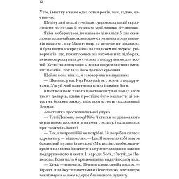 Король гніву - Ана Хван - мініатюра 5