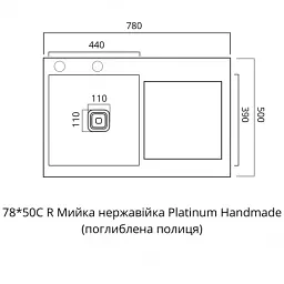 Кухонна мийка Platinum Handmade 78x50С R з нержавіючої сталі 3.0 мм квадратний сифон 78x50x22 см сатин - мініатюра 10