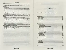 Марк Туллій Ціцерон. Про закони. Про державу. Про природу богів - мініатюра 6