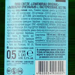 Пиво Lowenbrau Original, світле, 5,1%, 0,5 л - мініатюра 3