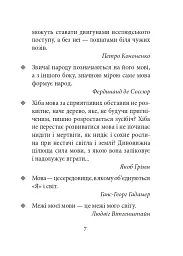 Лінгвістичні афоризми та образні вислови - Галина Одинцова - мініатюра 7