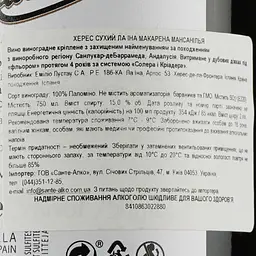 Вино La Ina херес Manzanilla Macarena, біле, сухе, 15%, 0,75 л - мініатюра 3