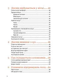 Мистецтво геймдизайну: Книга Лінз - мініатюра 4