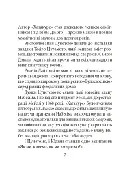 Хагакуре. Книга самурая - Ямамото Цунетомо - мініатюра 8