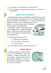 Пізнавальне читання. 3 клас - мініатюра 8