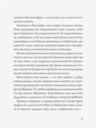 Англійський детектив: Гвинтові сходи. - Вайт Етель Ліна (Z102007У) - мініатюра 6