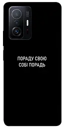 Чохол Demsky Пораду свою собі порадь для Xiaomi 11T/11T Pro