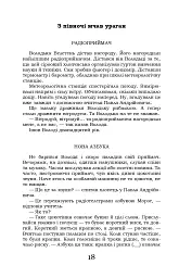 Крила рожевої чайки. Вибране - мініатюра 18