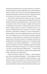 Паризька кулінарна школа - мініатюра 6