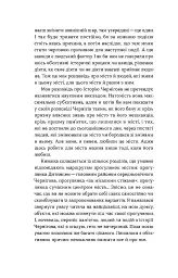 Чернігів. Невигадані історії старовинного міста - Володимир Пилипенко - мініатюра 5