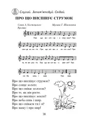 Читаємо в класі та вдома. Хрестоматія для позакласного читання. 1 клас - мініатюра 4