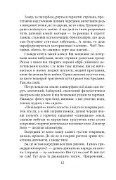 Огненне коло - мініатюра 12