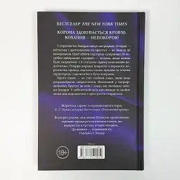 Що приносить лють - Тріша Левенселлер | Клуб Сімейного Дозвілля, книга українською, нова, тверда - мініатюра 5