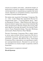 Олександр Сазерленд Нілл: педагогічна концепція - Віталій Хромець - мініатюра 5