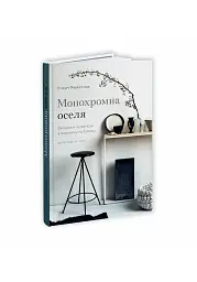 Монохромна оселя. Вишукані інтер’єри в чорному та білому - мініатюра 2