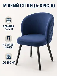 Обідній м’який стілець-крісло Страсбург з ромбами для вітальні 81×57 см, до 200 кг, синій (49676340) - мініатюра 2
