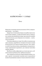 Оману співаємо морю - Сара Андервуд - мініатюра 3