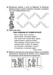 Мандрівка у казку. Літній зошит. З 1-го у 2-й клас - Тетяна Криса - мініатюра 7