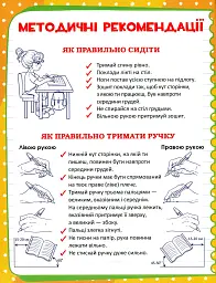 Прописи. Списування текстів. Українська мова - мініатюра 2