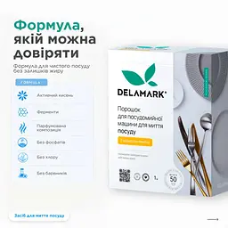 Порошок для миття посуду в посудомийній машині Delamark з ароматом лимона 1 кг (4820152332523) - мініатюра 4
