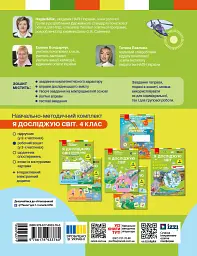 Я досліджую світ. 4 клас. Робочий зошит у 2-х частинах. Частина 1 - Тетяна Павлова - мініатюра 2