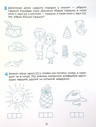 Пізнаємо світ грамоти. Робочий зошит. 5–6 років - мініатюра 14