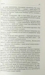 Зрада, або як стати володарем - Раїса Іванченко - мініатюра 12