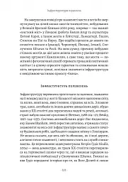 Проєкт «Ікона». Архітектура, міста і глобалізація - Леслі Склер - мініатюра 12