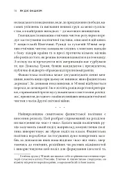 Як діє фашизм. Політика "ми" і "вони" - Джейсон Стенлі - мініатюра 7