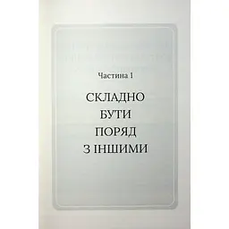 Книга Відкрийте цю книжку, коли... - Джулі Сміт КСД (9786171515475) - мініатюра 9