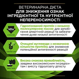 Сухий корм для котів при харчовій алергії Purina Pro Plan Veterinary Diets HA Hypoallergenic, 1,3 кг (12382618) - мініатюра 7