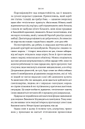Чеснота егоїзму - мініатюра 7