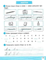 Тренажер-навчалочка. 1 клас - мініатюра 6