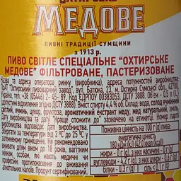Пиво Охтирське Медове 0.5 л - мініатюра 6