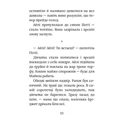 Книга Під глодом. Ірландський роман - Маріта Конлон-Маккенна Астролябія (9786176642800) - мініатюра 8
