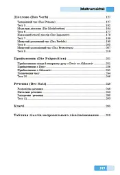 Німецька мова. Граматичний практикум. І рівень - Біда С.О - мініатюра 4