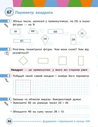 Математика. Навчальний посібник для 2 класу ЗЗСО (у 3-х частинах). Частина 2 - Михайло Богданович - мініатюра 4