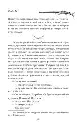 Лист з Ватикану. Нотатки Семена Паливоди - мініатюра 11