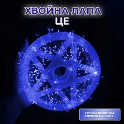 Гірлянда-нитка Роса Хвойна лапа 640 LED 30 метрів, синій GarlandoPro D1750BL - мініатюра 26