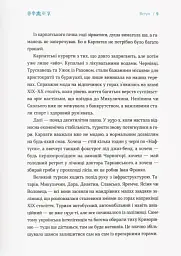 Карпати. Коротка історія мандрів - мініатюра 6