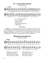 Музичне мистецтво. Хрестоматія. 1 клас - Володимир Островський - мініатюра 4