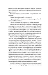 Доба постів і карнавалів. Як жили, пили і кохалися у cередньовіччі - Стефанія Демчук - мініатюра 12
