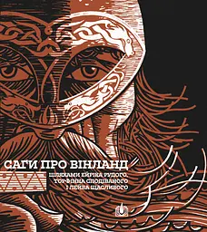 Саги про Вінланд