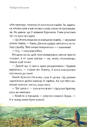 Бакотський скарб - Олександра Орлова - мініатюра 4